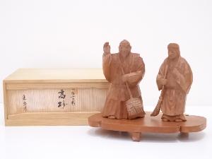 志見光幽造 一位一刀彫高砂置物